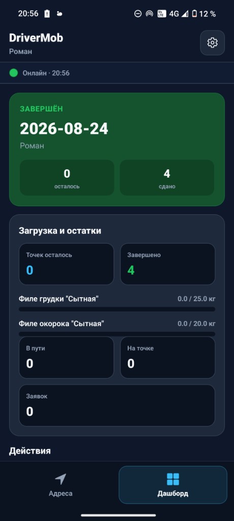 Приложение водителя
