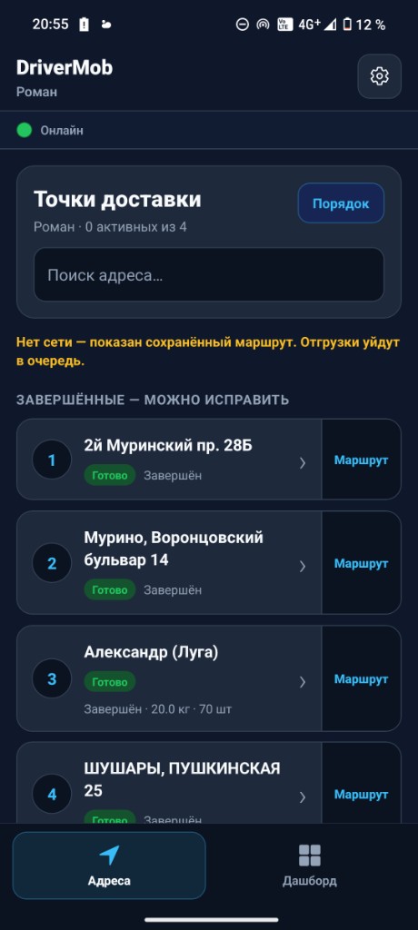 Маршрут водителя