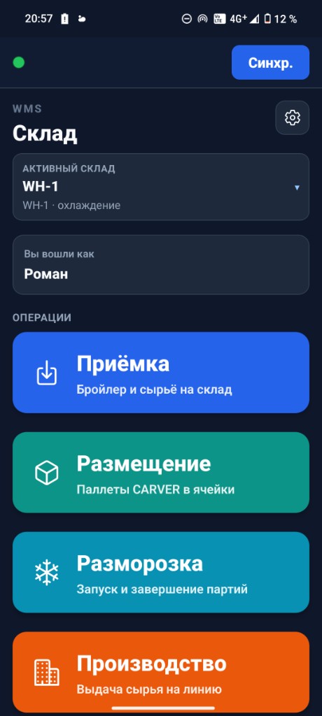 Приложение склада